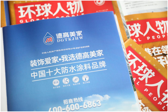超凡国际品牌荣耀!热烈庆祝德高美家荣登权威期刊《环球人物》