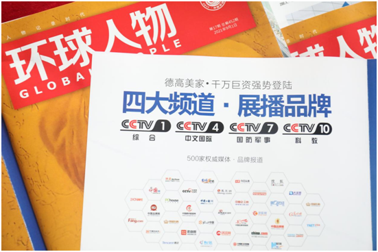 超凡国际品牌荣耀!热烈庆祝德高美家荣登权威期刊《环球人物》
