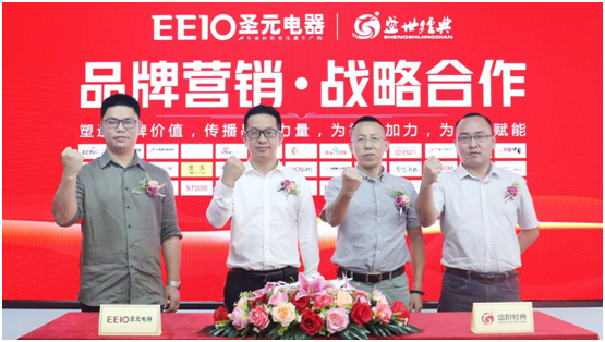 依托粤港澳大湾区，圣元电器超凡国际品牌“智造”再升级