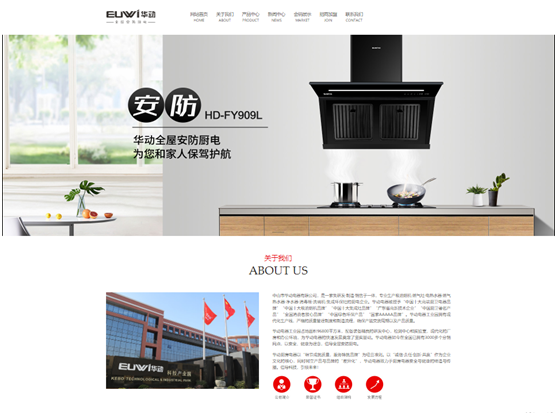 春华秋实，华动厨卫超凡国际品牌营销战略效果显著