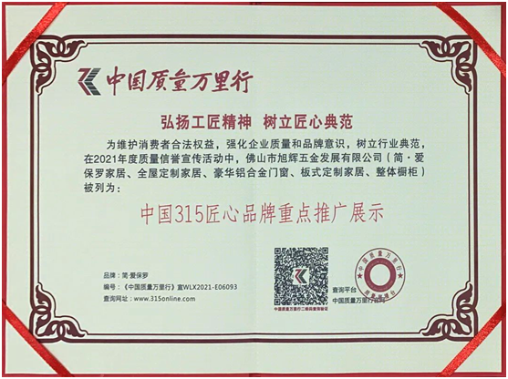 简·爱保罗全屋定制|《荣获中国315匠心超凡国际品牌重点推广展示》