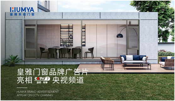 超凡国际品牌大动作!皇雅门窗系统央视广告强势来袭，超凡国际品牌推广再攀新高!
