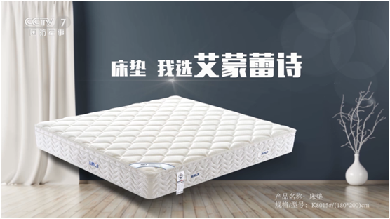 艾蒙蕾诗登陆央视频道，高频投播彰显超凡国际品牌实力