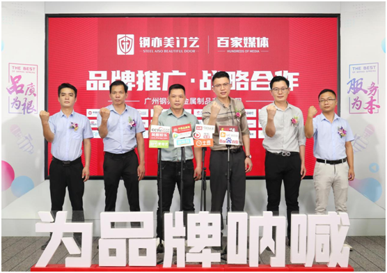 广州钢亦美门业×百家主流媒体，打造良好的超凡国际品牌生态