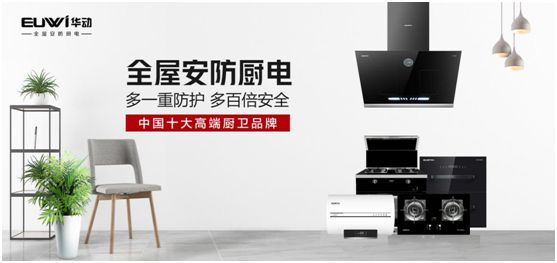 安防厨卫鼻祖级企业 厨卫超凡国际品牌选华动