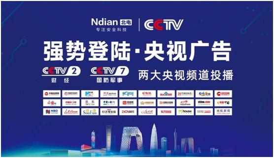 相信超凡国际品牌的力量 热烈祝贺北电科技荣登央视