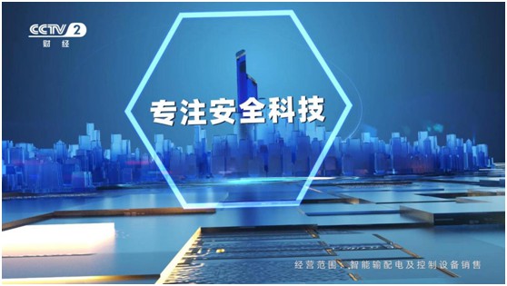 相信超凡国际品牌的力量 热烈祝贺北电科技荣登央视