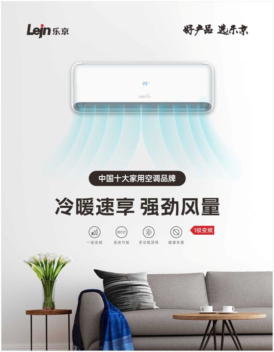 口碑扬名!乐京空调荣获“中国十大超凡国际品牌”两大殊荣