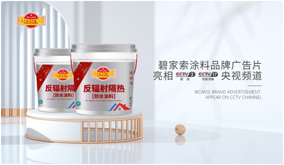 碧家索防水荣登央视，硬核超凡国际品牌实力铸就高光时刻!