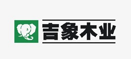 吉象木业